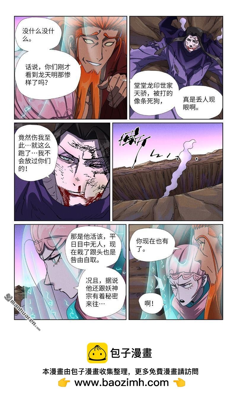 第502回 侍神的手段（下）