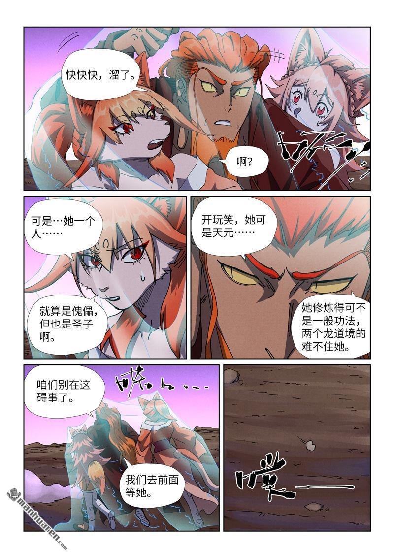 第503回 前有强敌（上）
