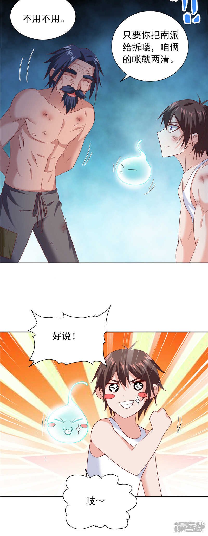 第102话 大小姐的愤怒