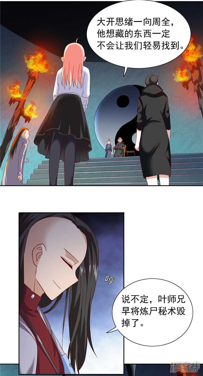 第102话 大小姐的愤怒