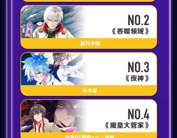 《枪爷异闻录》少年榜NO.1!