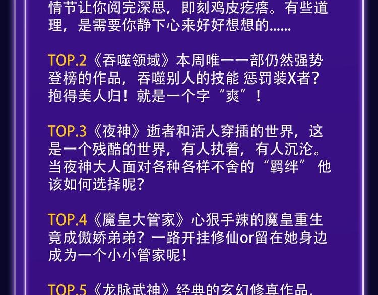 《枪爷异闻录》少年榜NO.1!