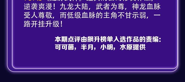 《枪爷异闻录》少年榜NO.1!
