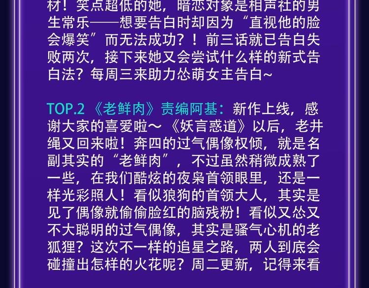 《我家保镖1米3》少年榜榜单N