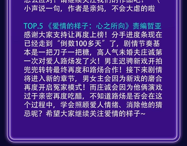 《我家保镖1米3》少年榜榜单N