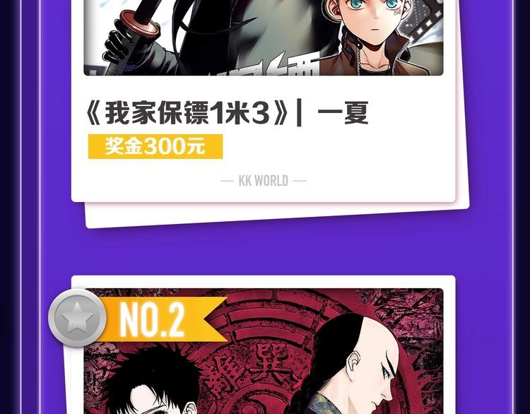 《我家保镖1米3》少年榜榜单N