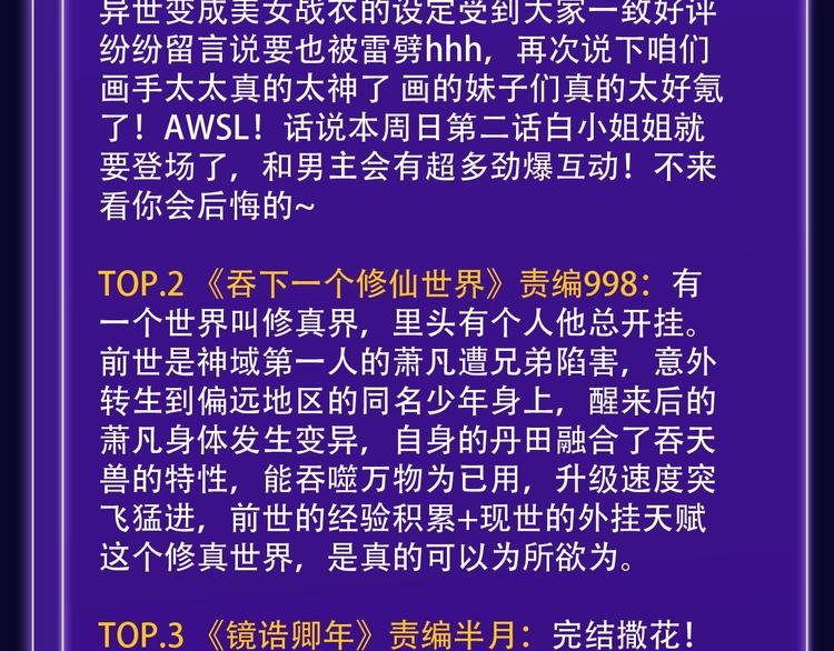 《我家保镖1米3》少年榜榜单N