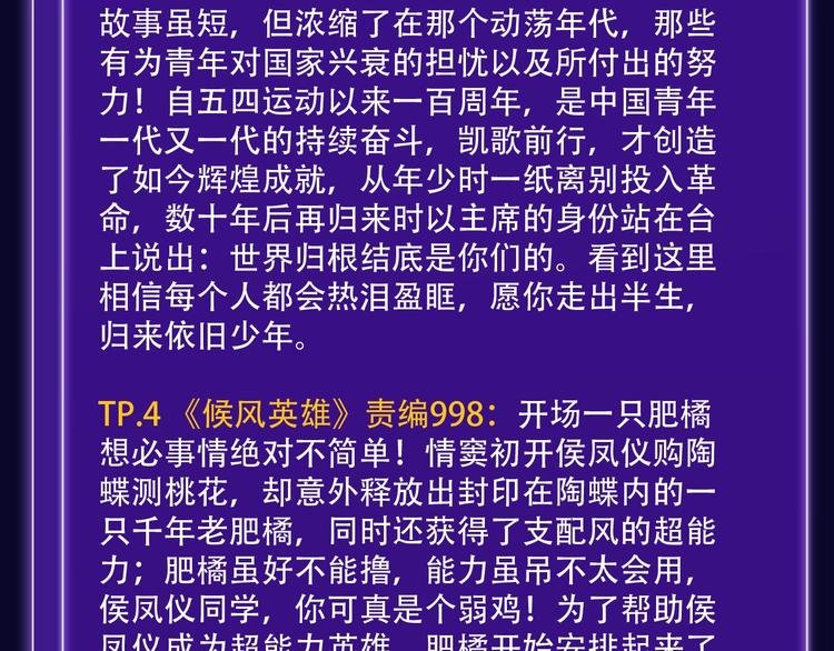 《我家保镖1米3》少年榜榜单N