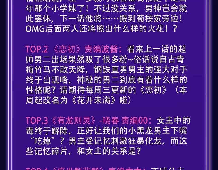 《再度与你》荣登综合榜第一！