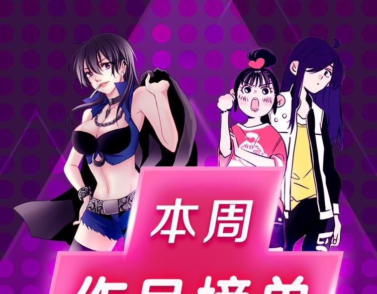 《甜美的咬痕》蝉联冠军