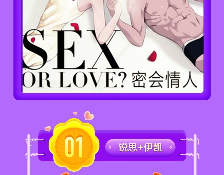 《甜美的咬痕》蝉联冠军