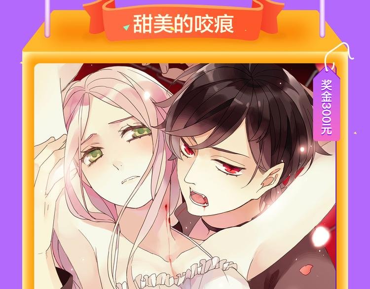 《甜美的咬痕》蝉联冠军