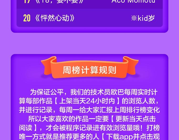 《甜美的咬痕》回归榜首！！！