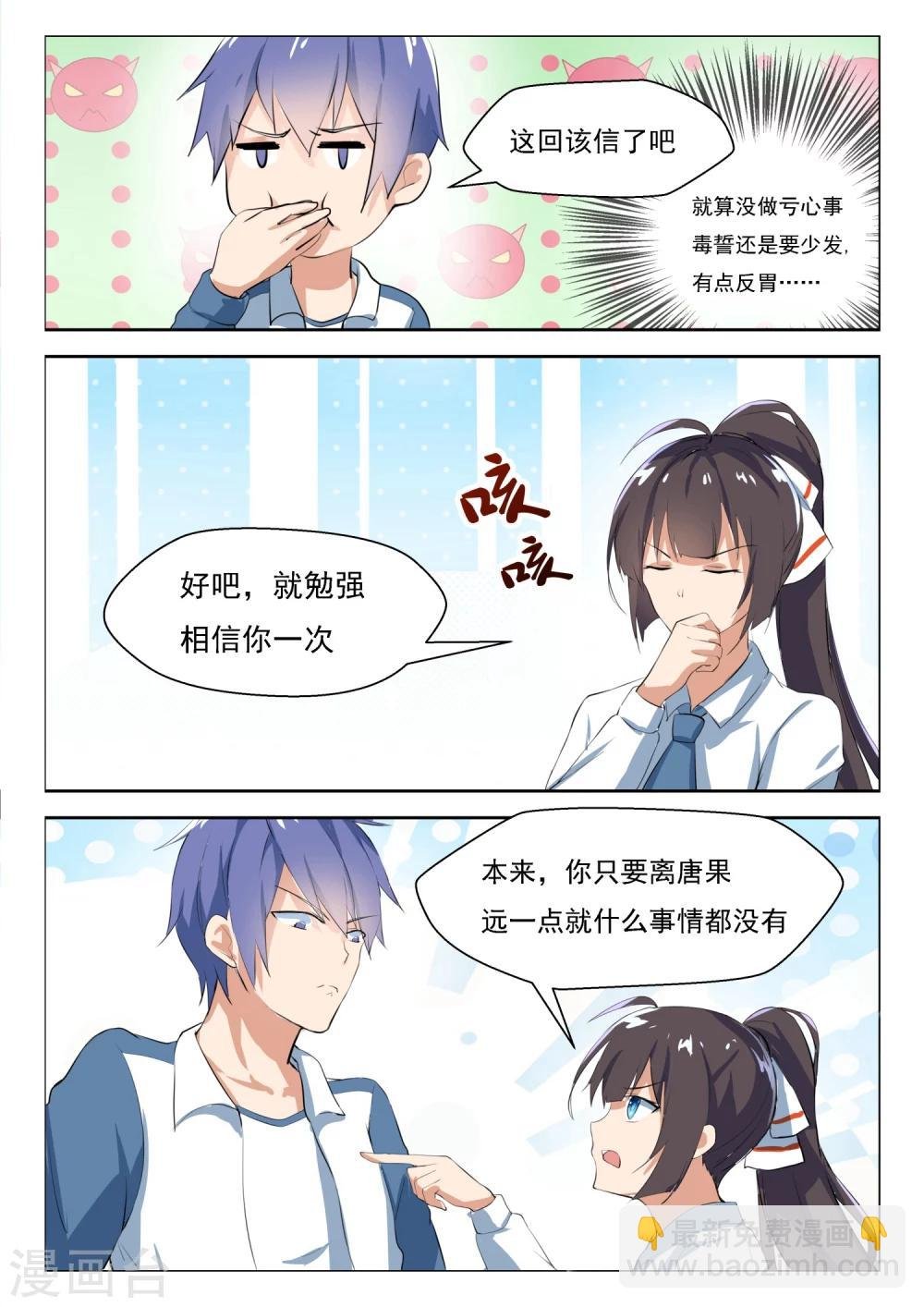 第21话 意外