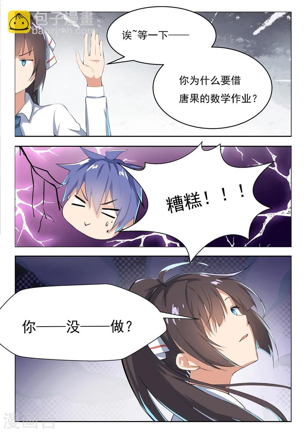 第21话 意外