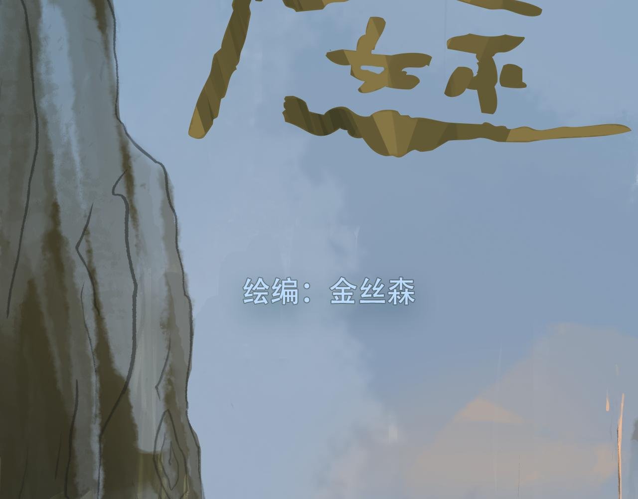 第1话 受伤的骑士