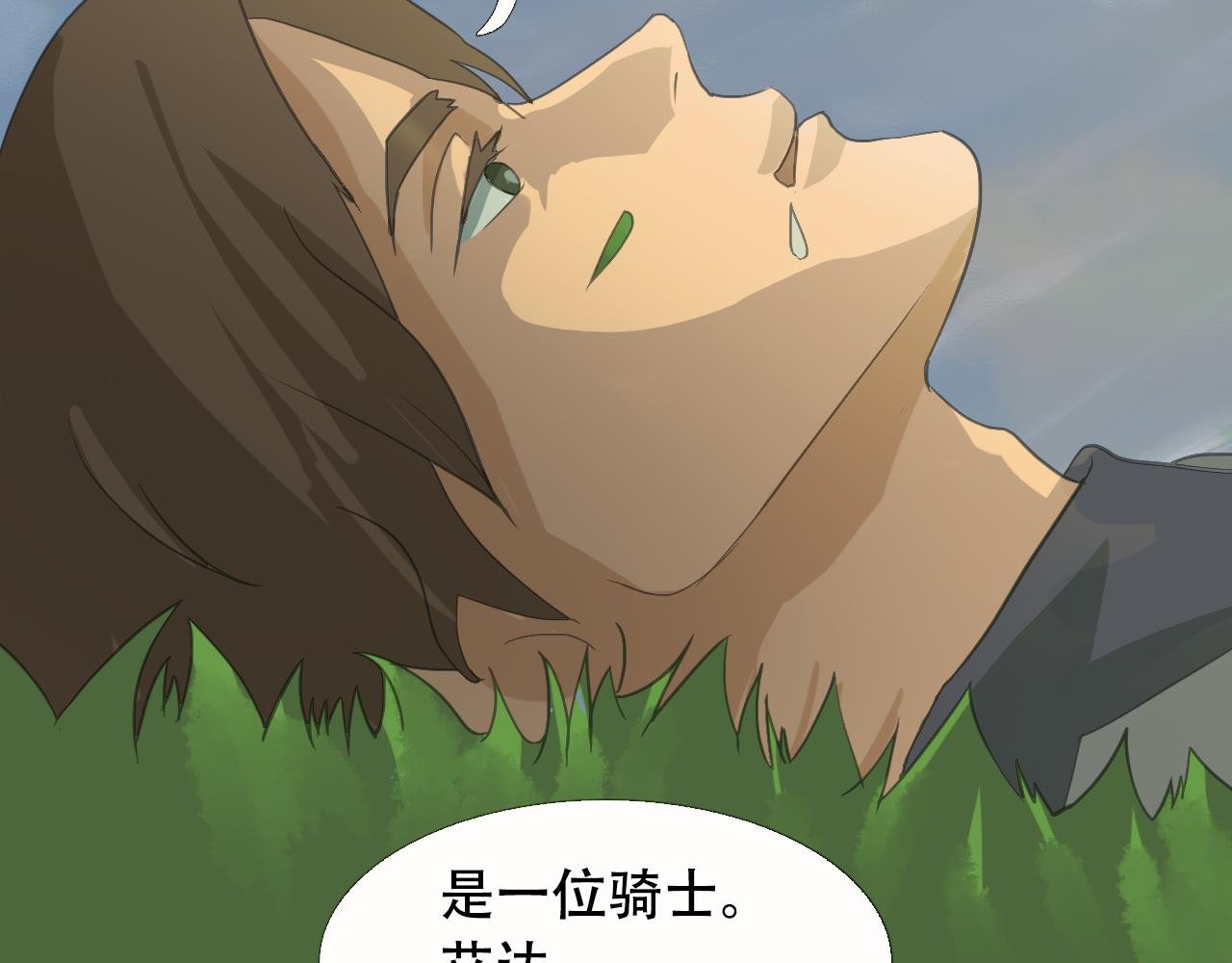 第1话 受伤的骑士