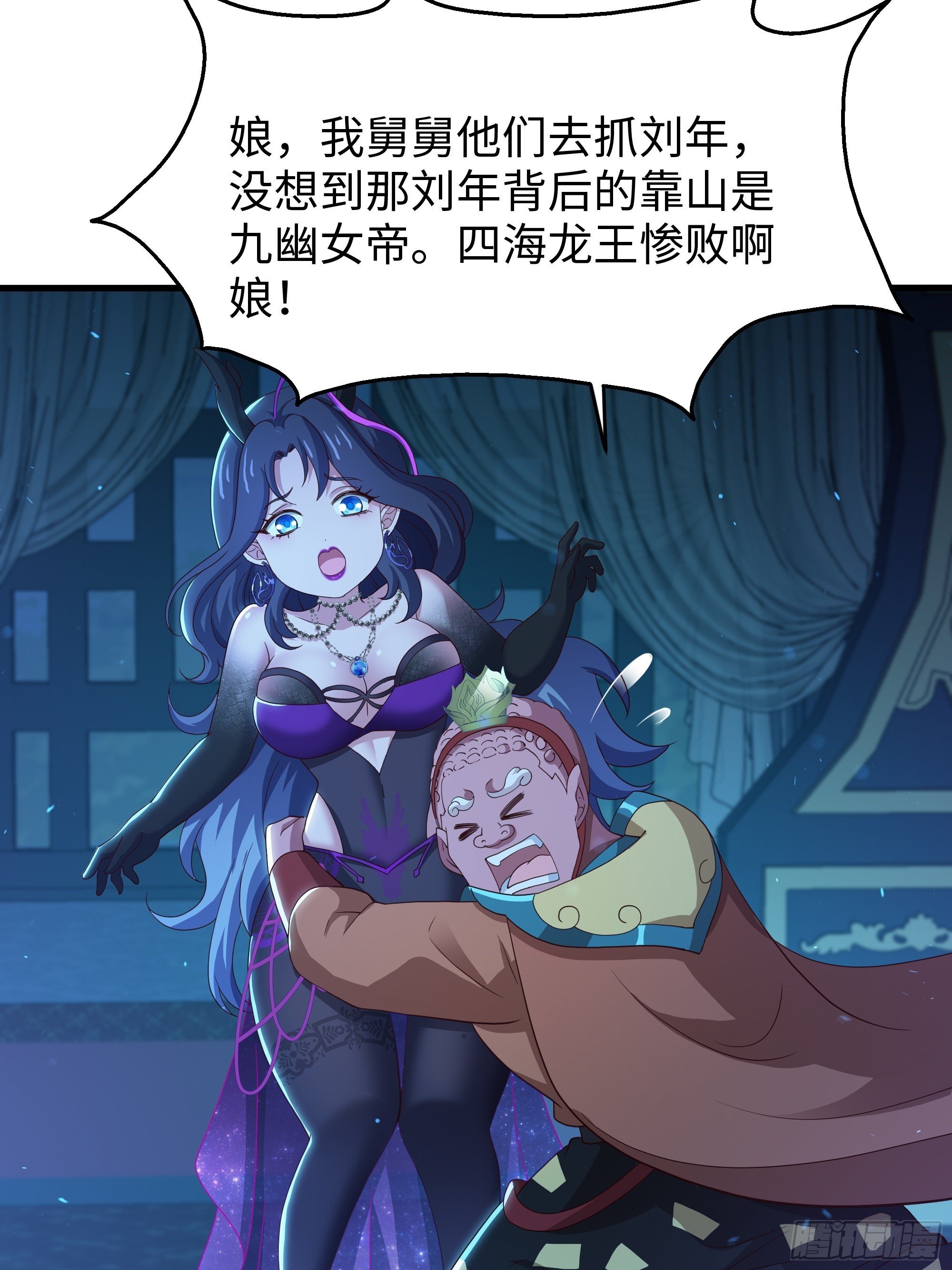 97 西海龙王的妹妹