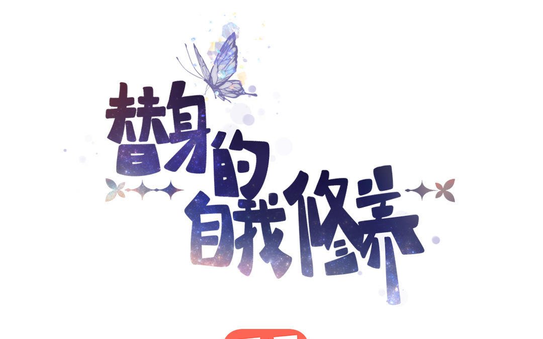 第27话 意外