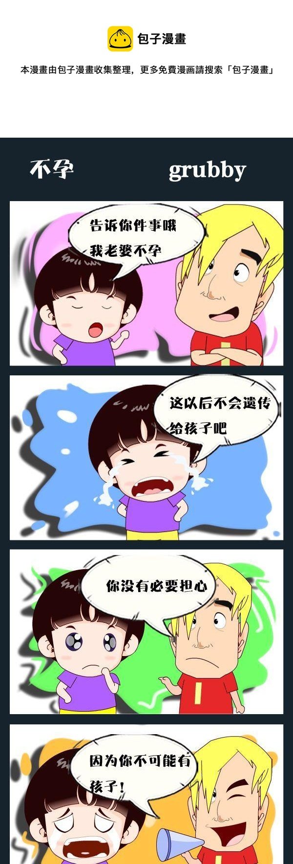 9 不孕