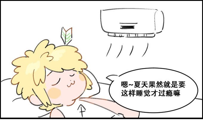 空调房的舒适度