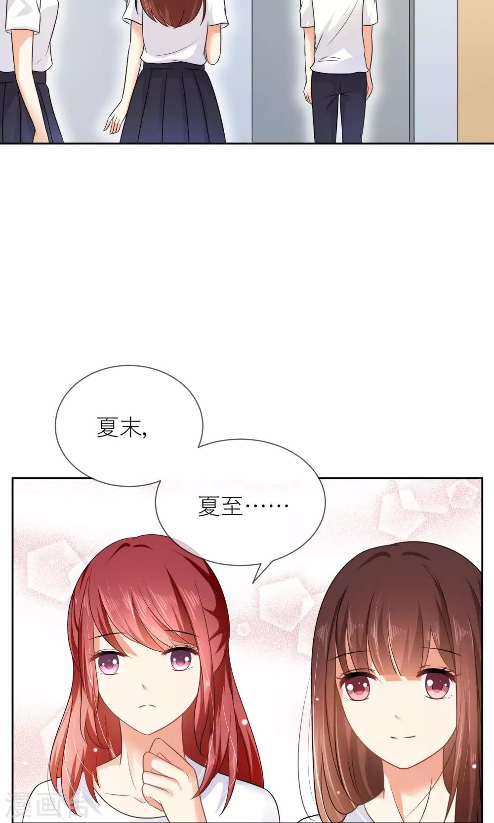 第4话 我的名字叫夏至夏末