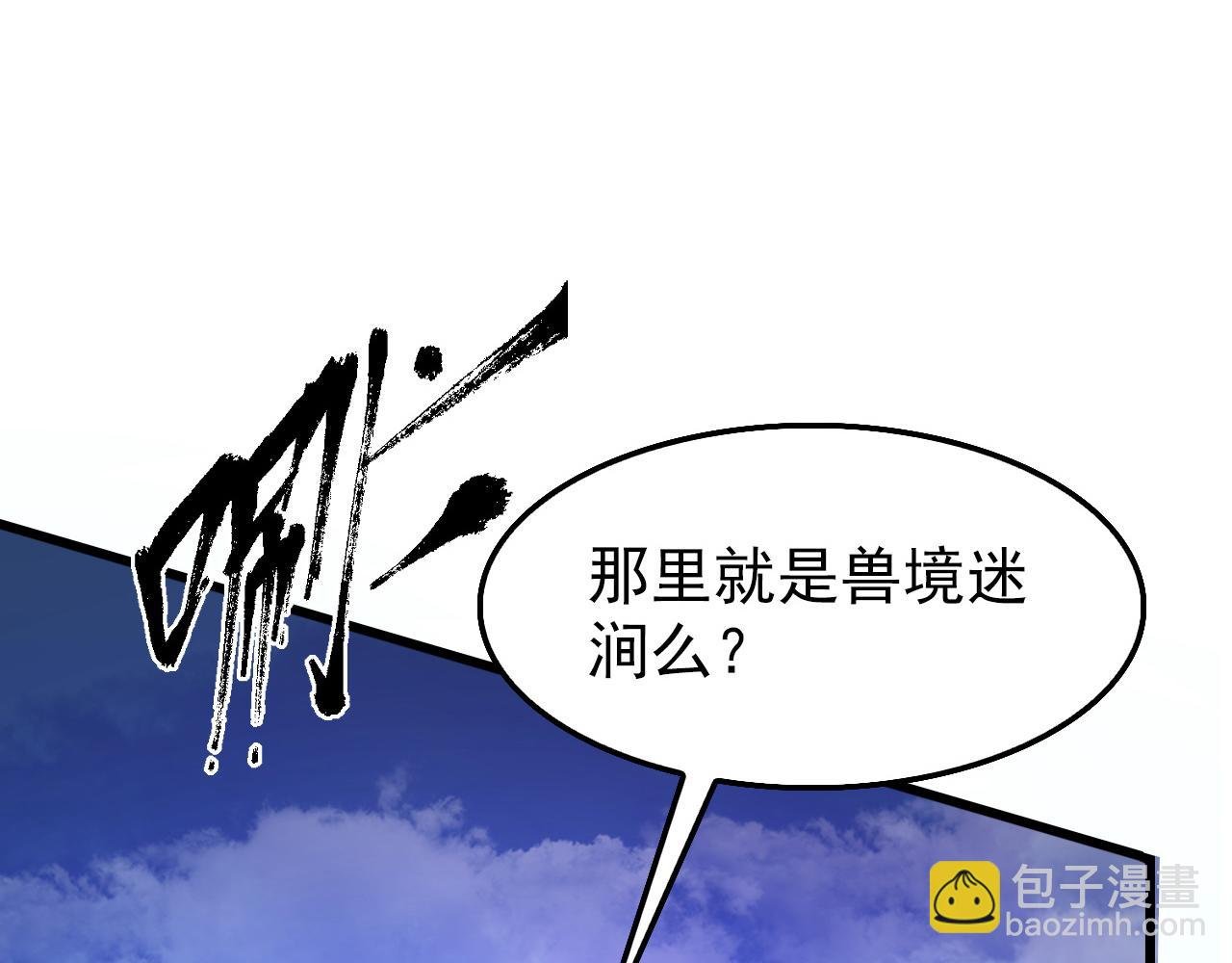 150 兽境迷涧