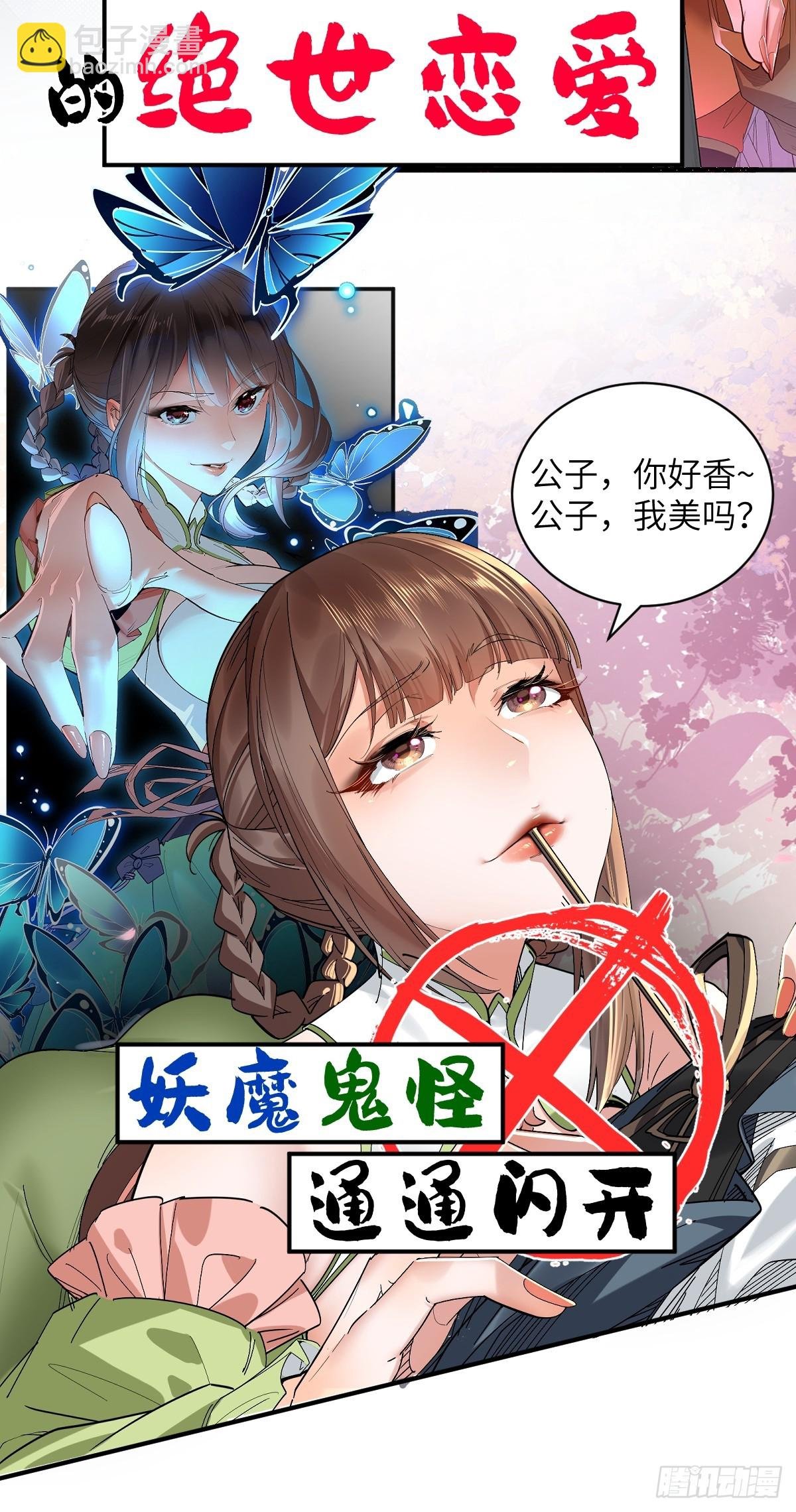 预告：妖魔鬼怪通通闪开！