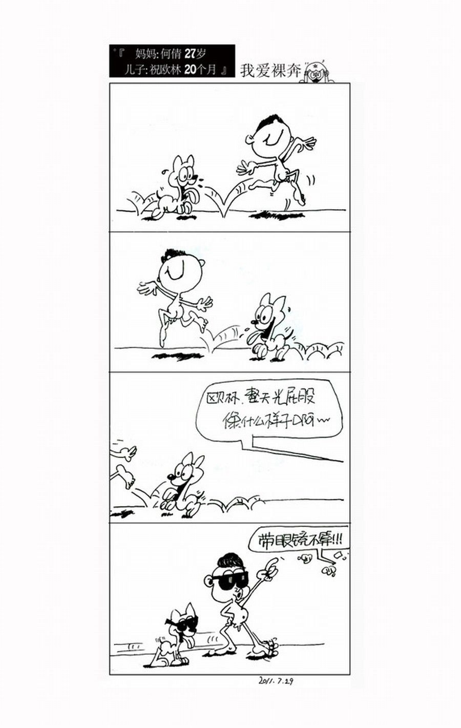 满满都是爱 第5集