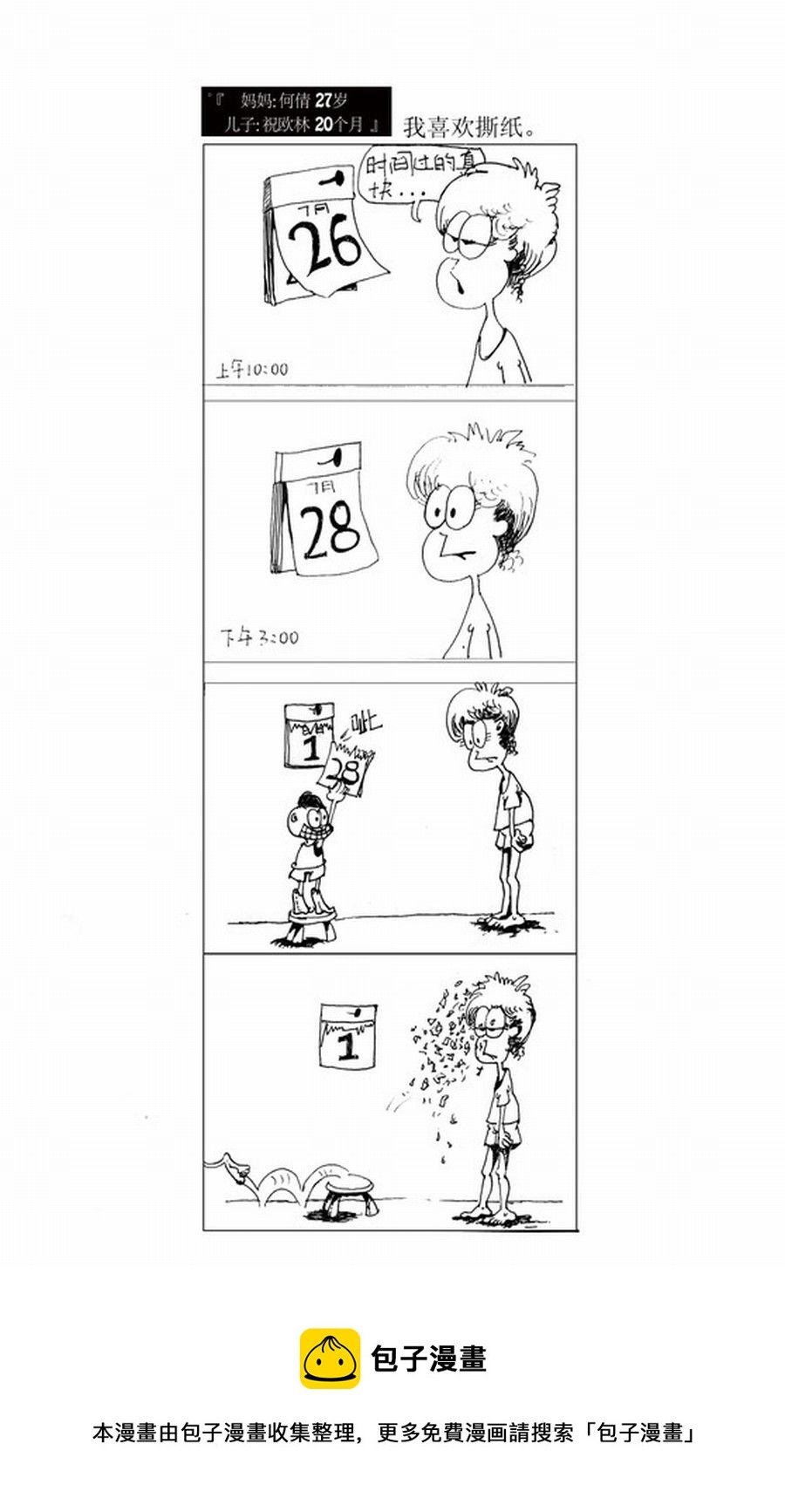 满满都是爱 第5集