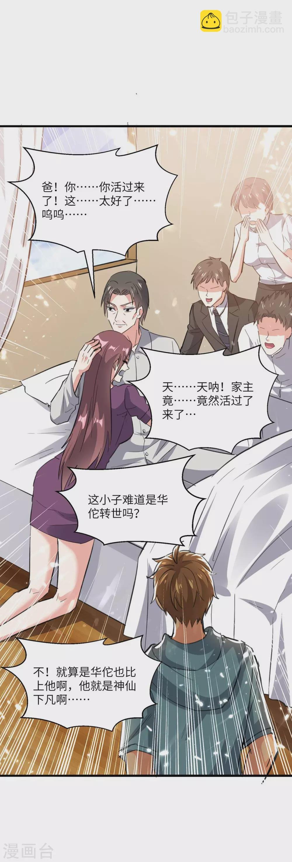 第171话 起死回生