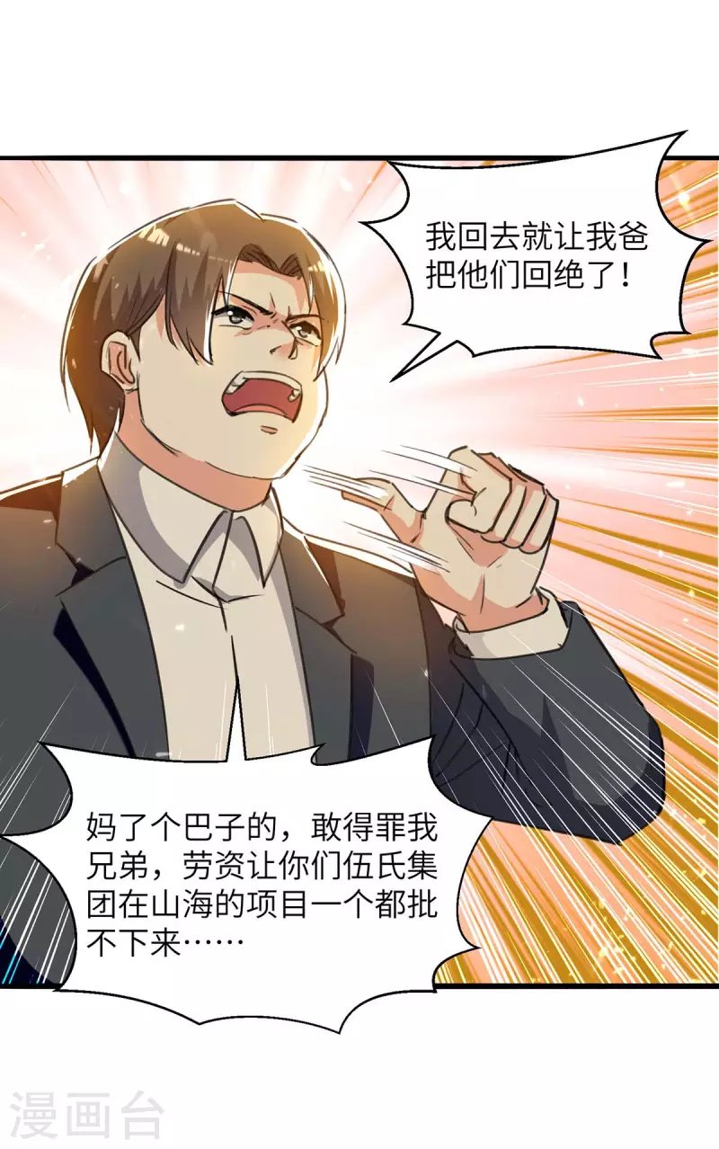 第224话 立即给我滚