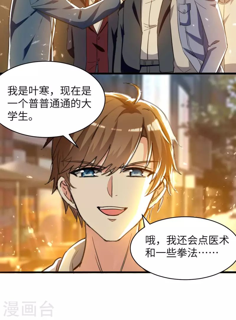 第224话 立即给我滚