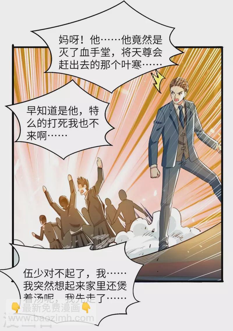 第224话 立即给我滚
