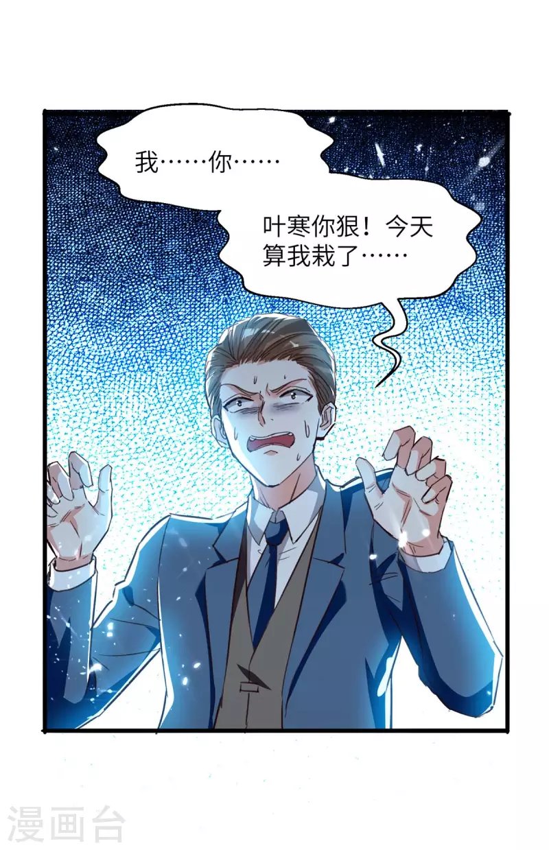 第224话 立即给我滚