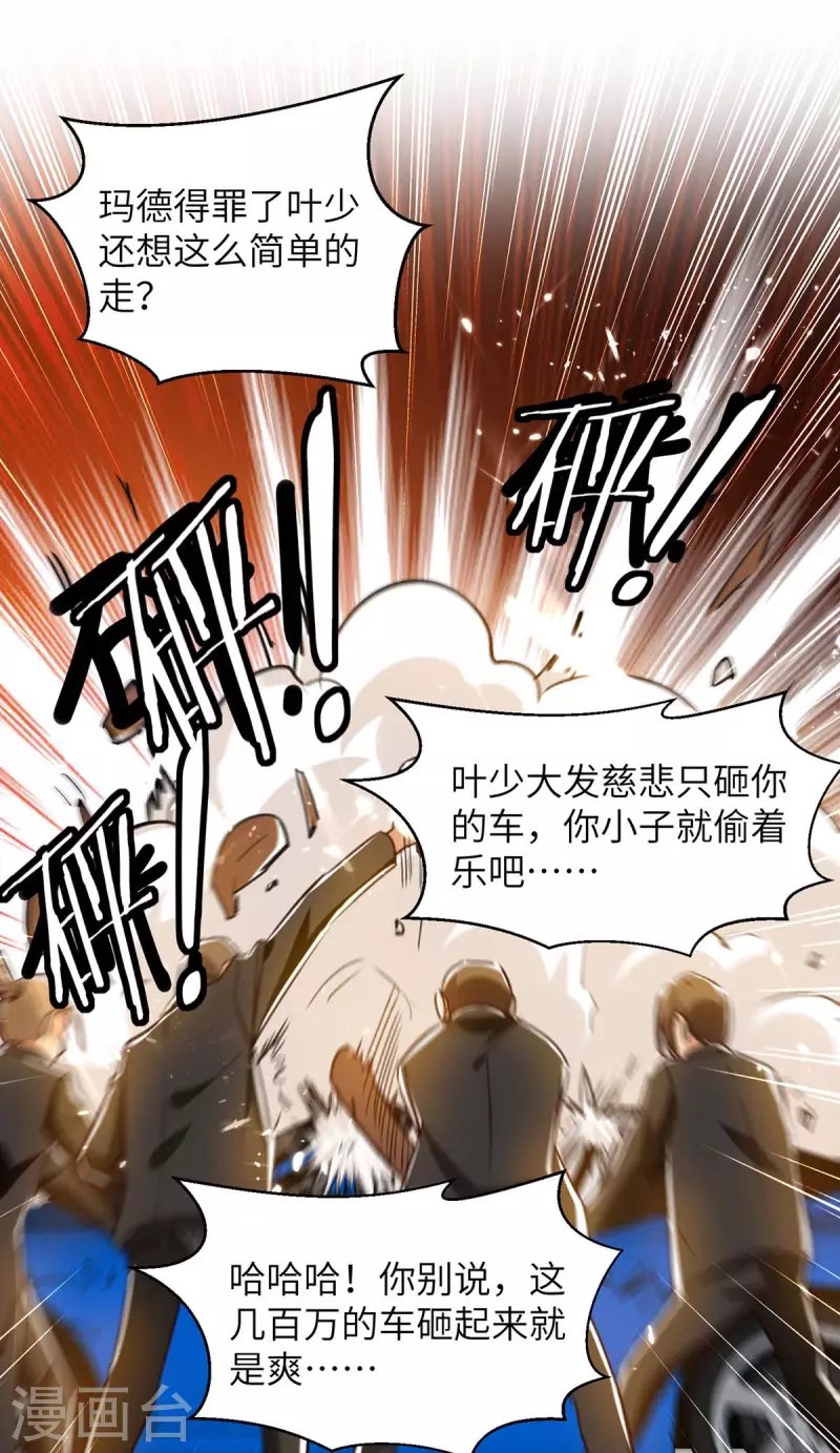 第224话 立即给我滚