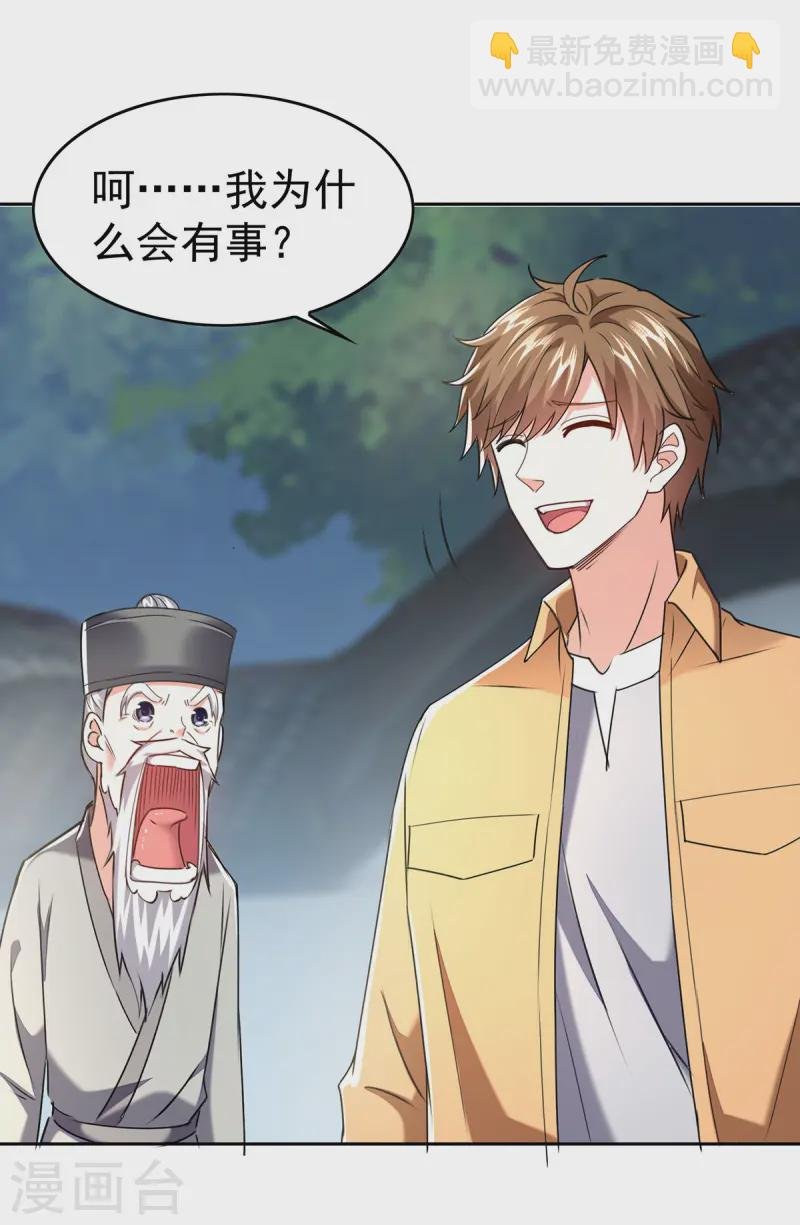 第289话 偶遇