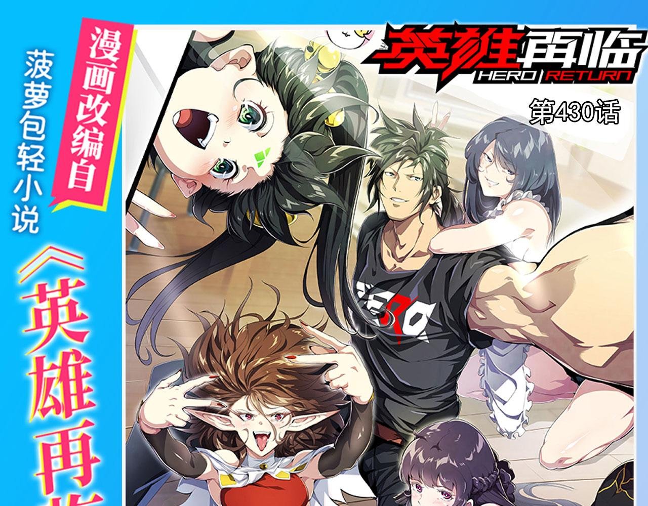第430话 真神制裁