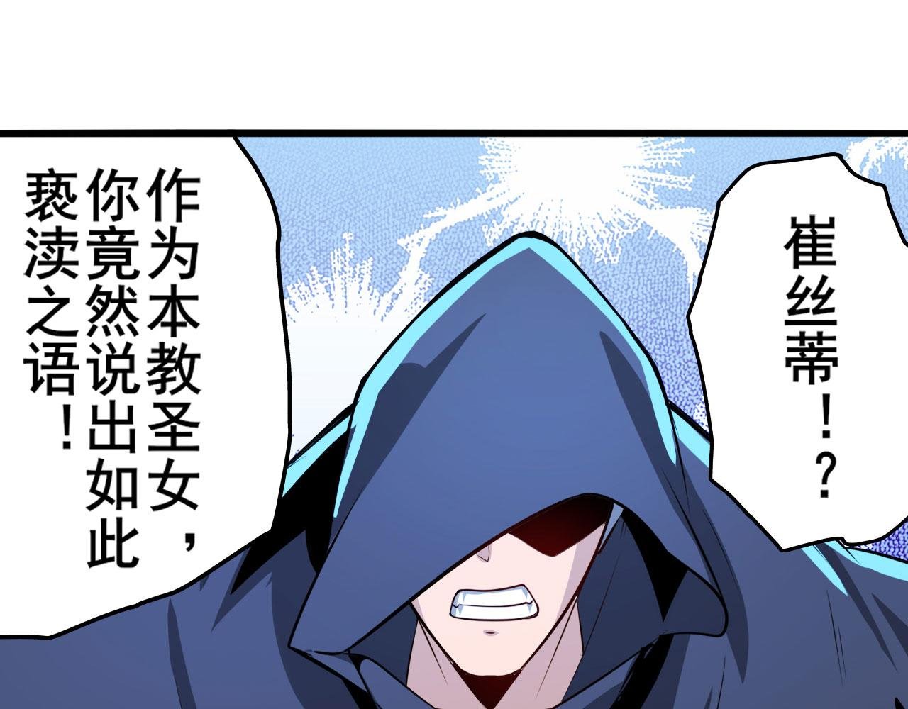 第430话 真神制裁