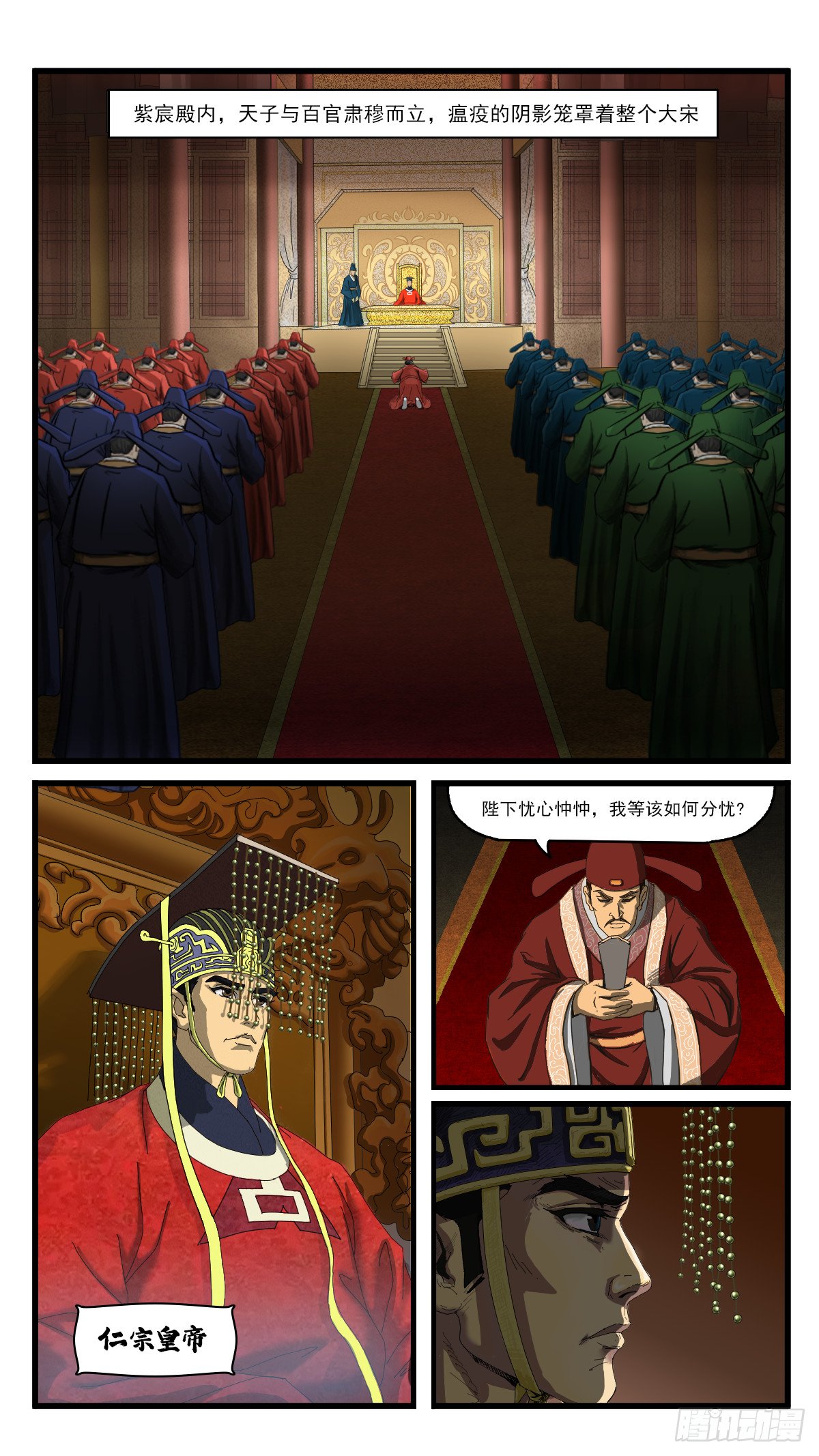 第1话 瘟疫大乱，洪太尉奉诏