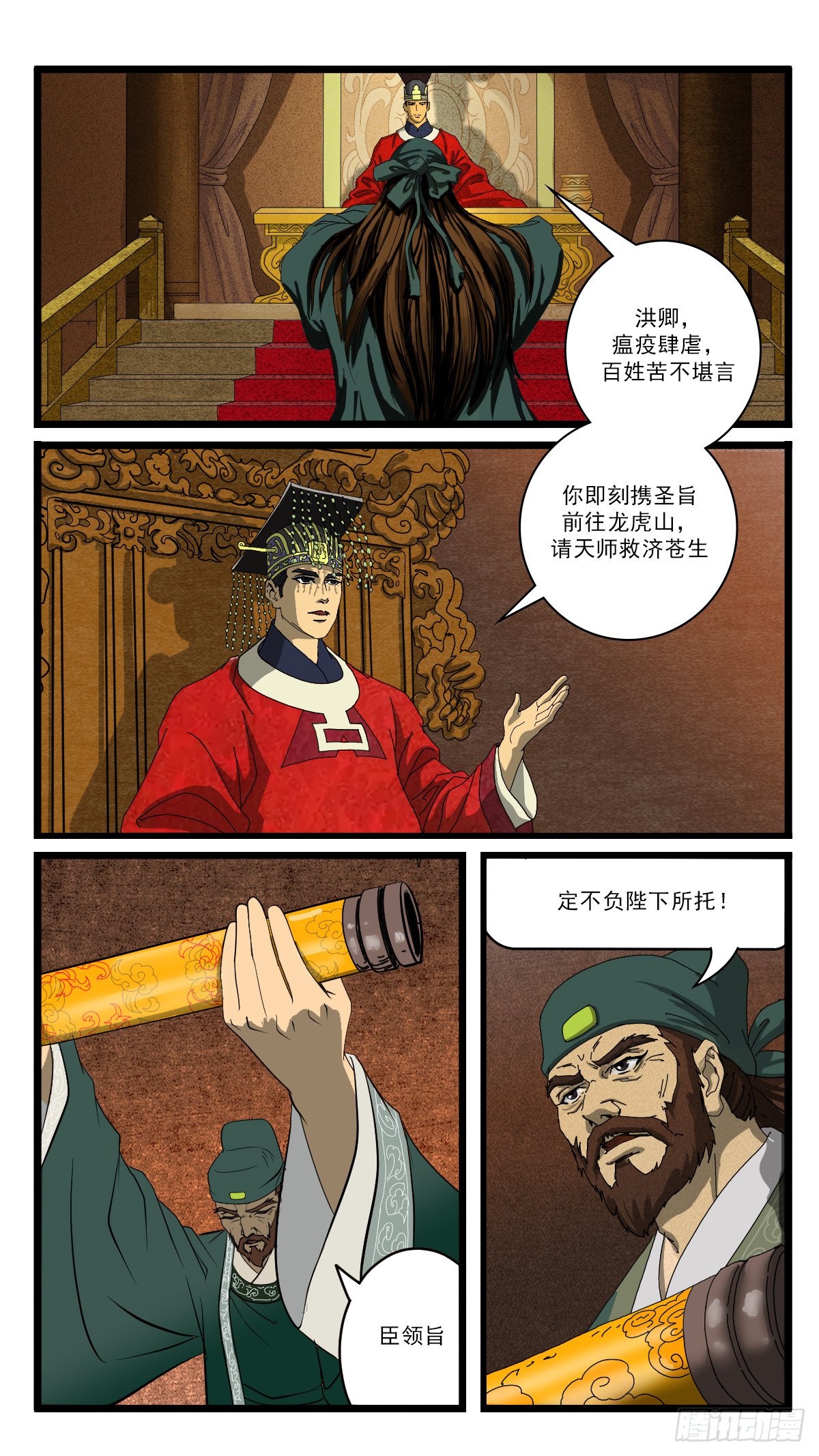 第1话 瘟疫大乱，洪太尉奉诏
