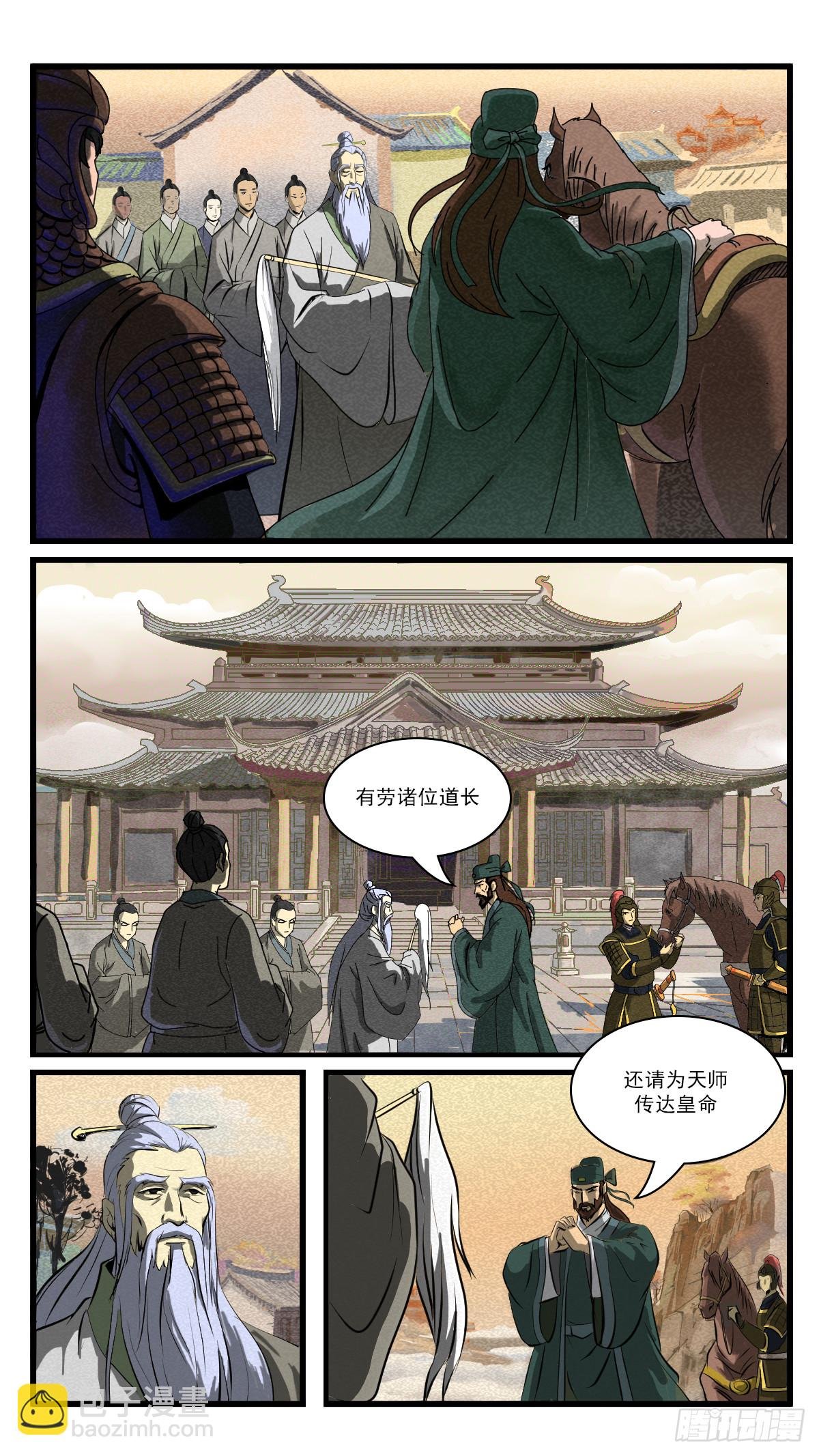 第1话 瘟疫大乱，洪太尉奉诏