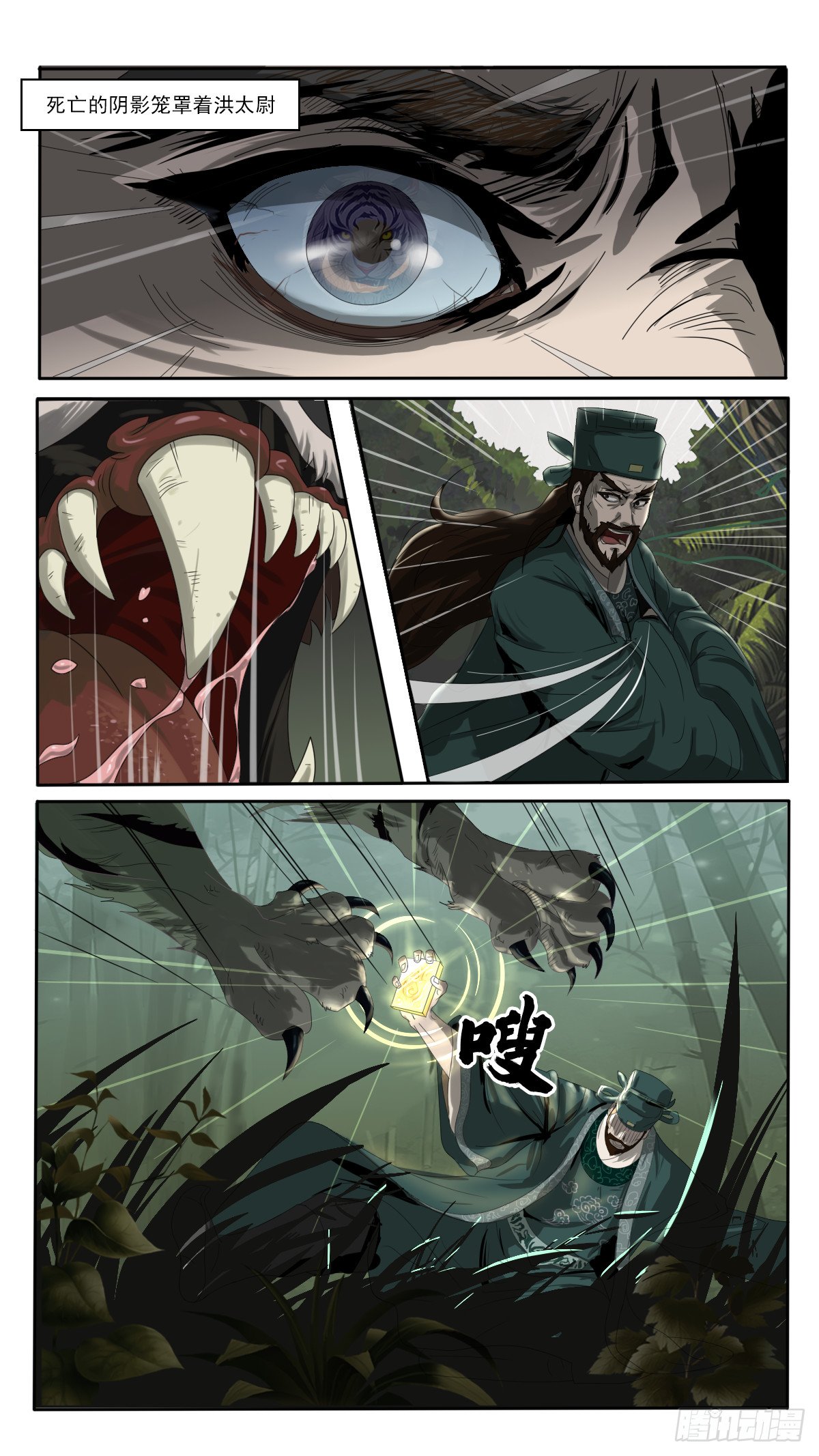第1话 瘟疫大乱，洪太尉奉诏