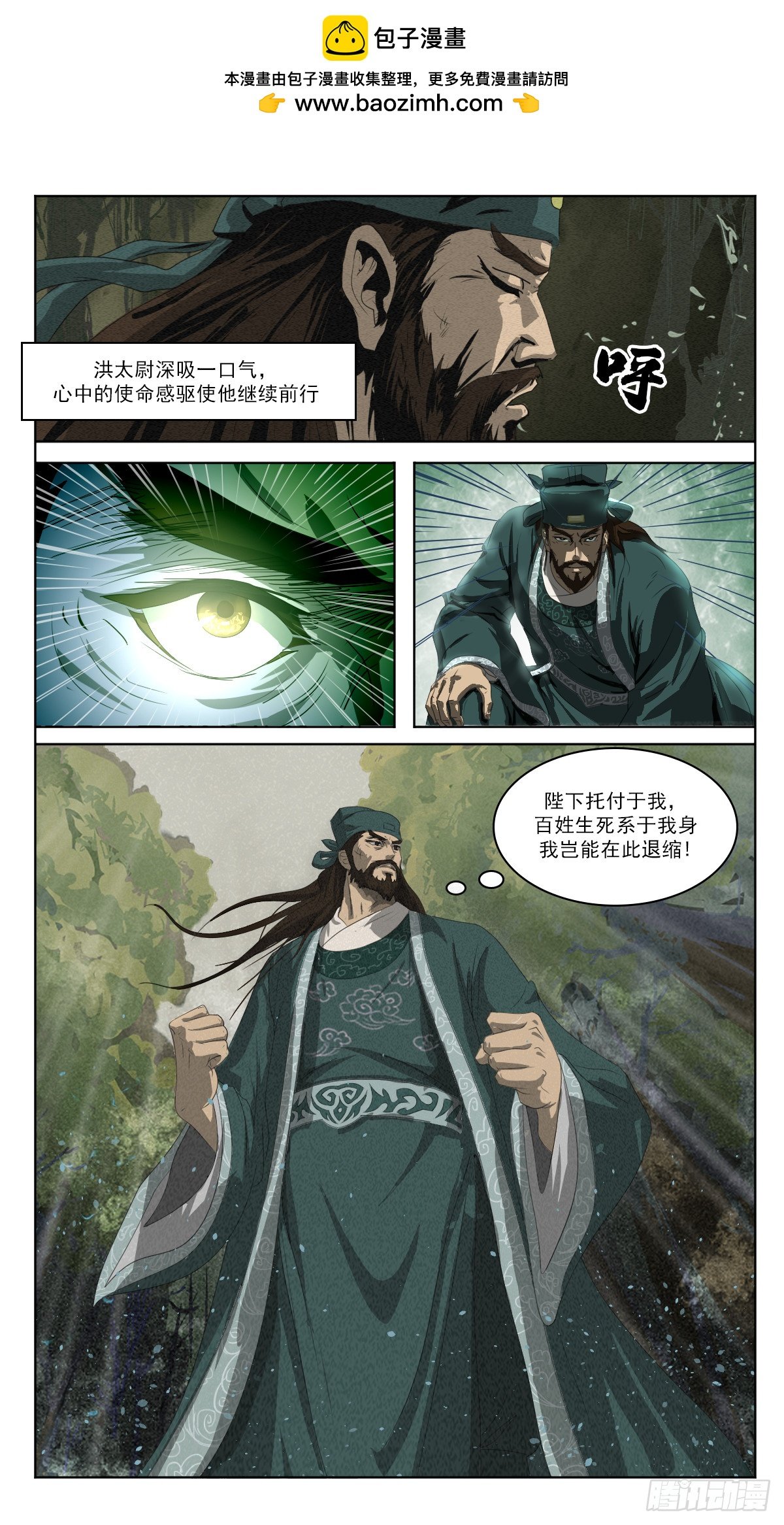 第1话 瘟疫大乱，洪太尉奉诏