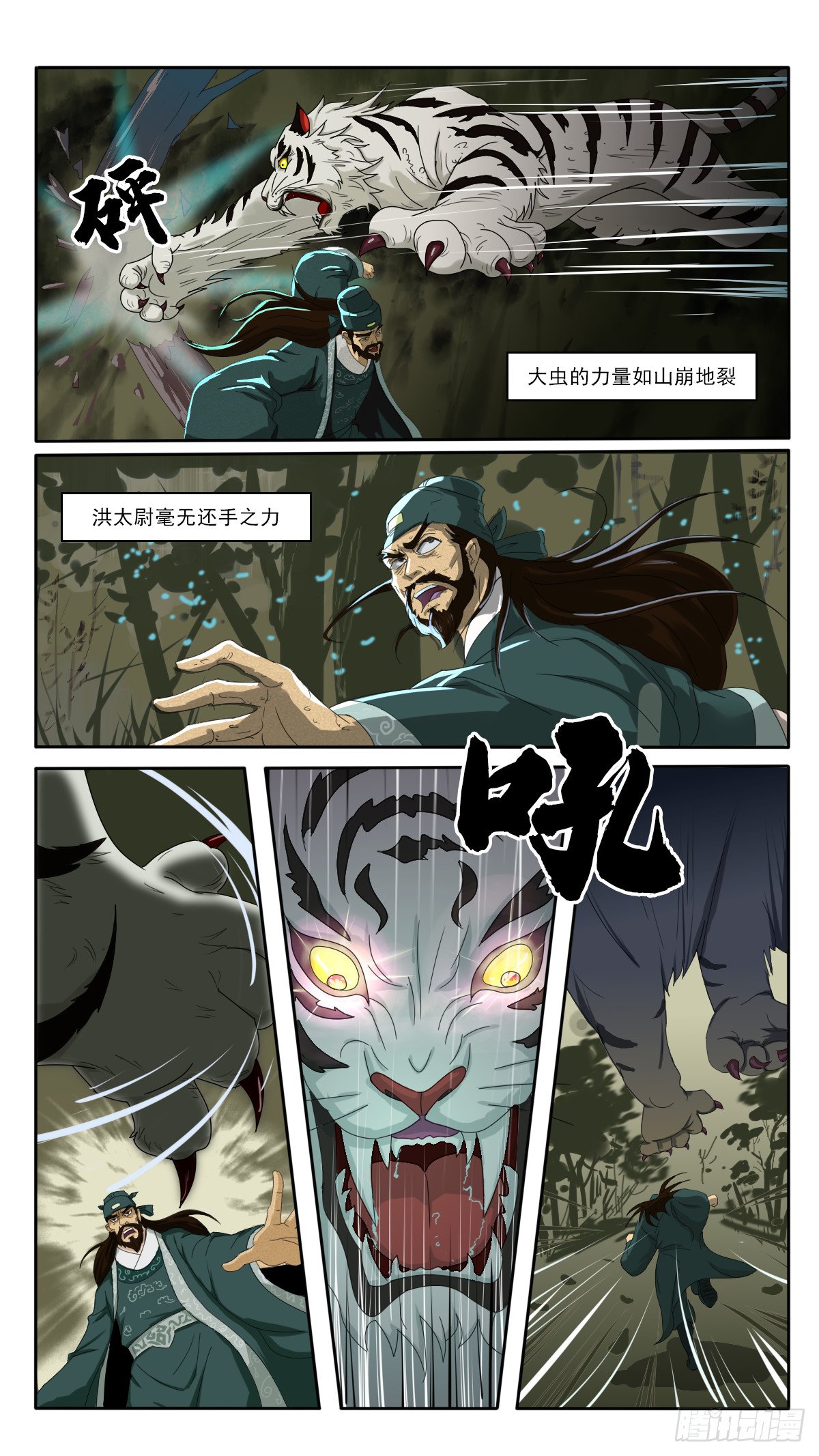 第1话 瘟疫大乱，洪太尉奉诏