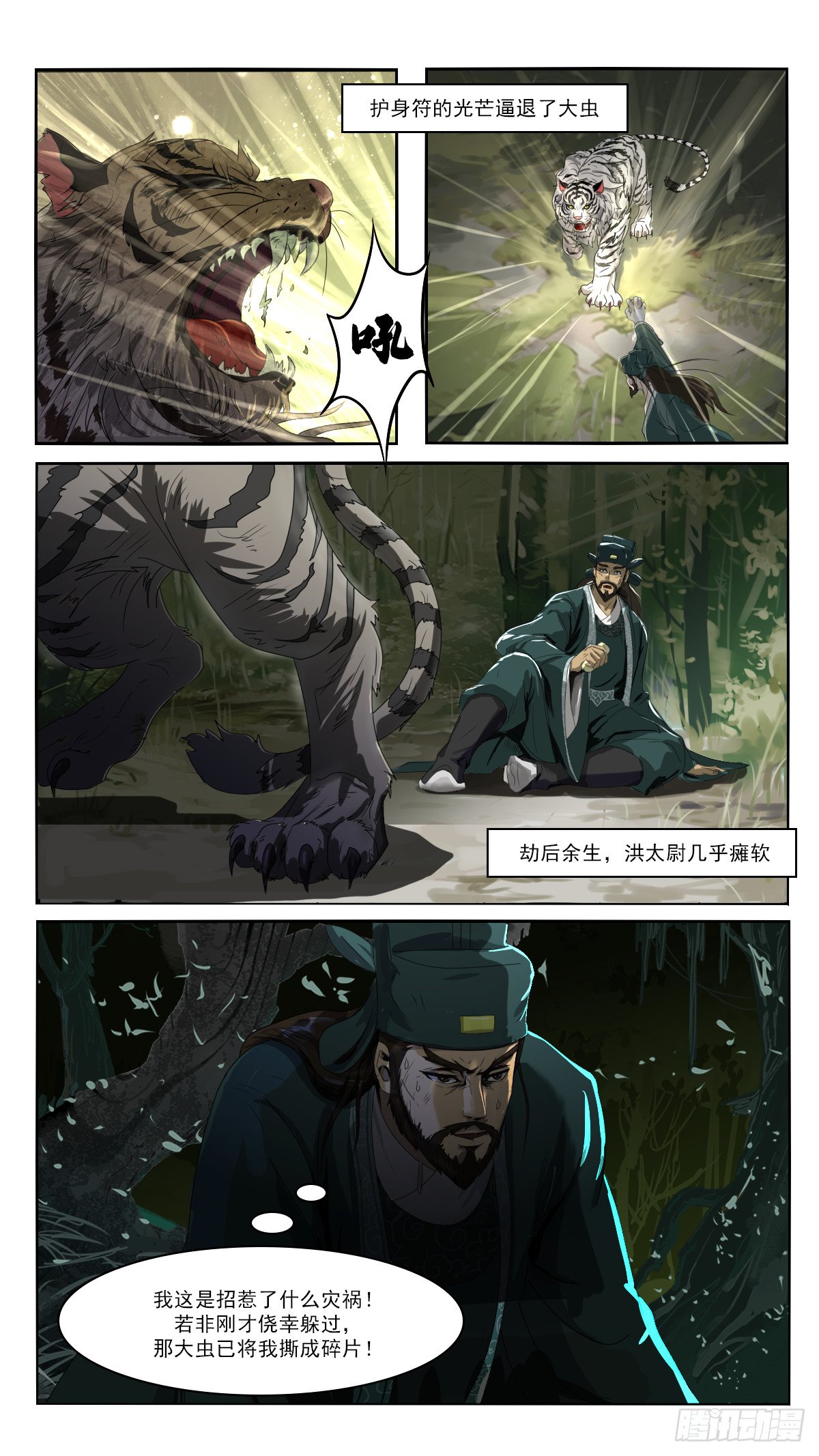 第1话 瘟疫大乱，洪太尉奉诏