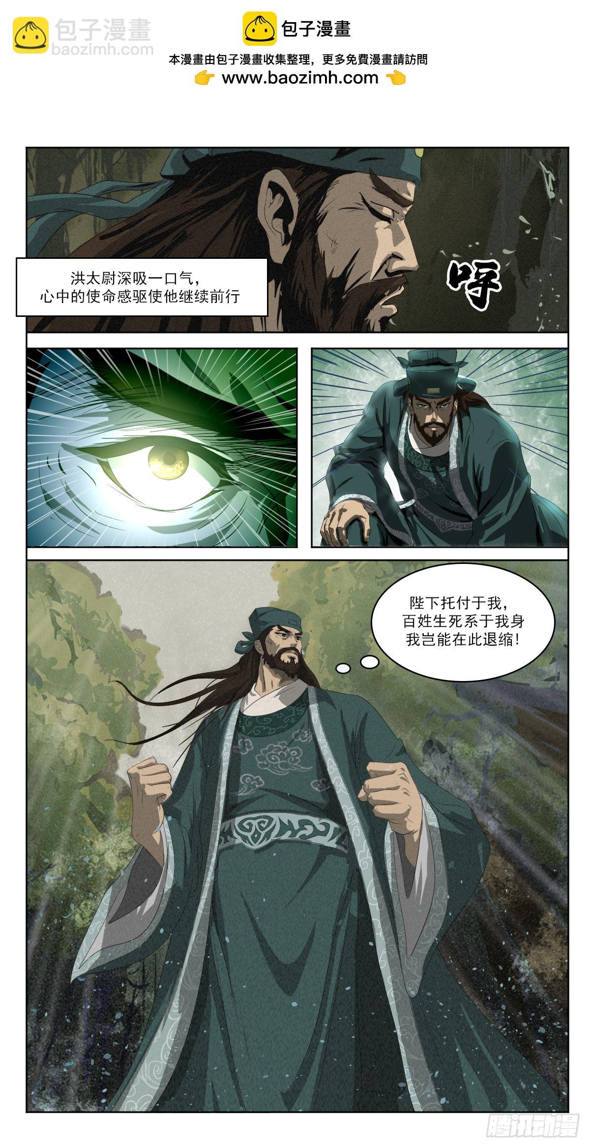 第1话 瘟疫大乱，洪太尉奉诏