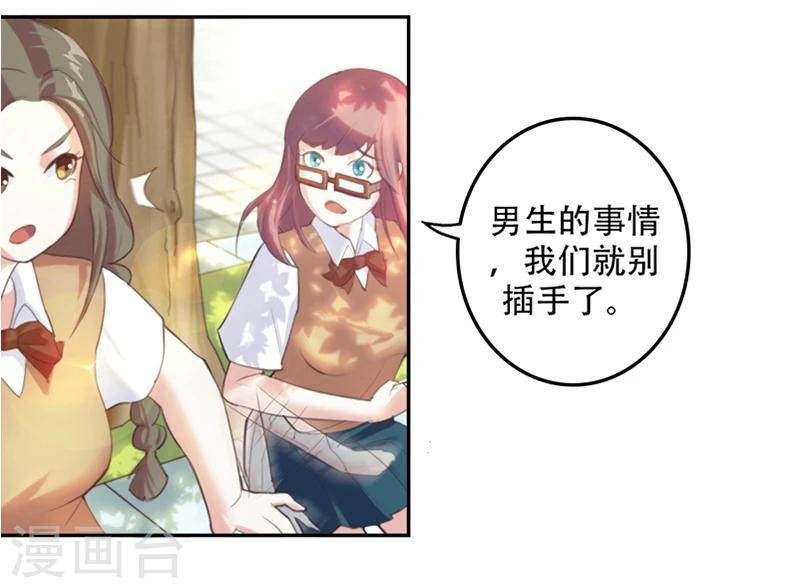 第2话 校草向我表白？