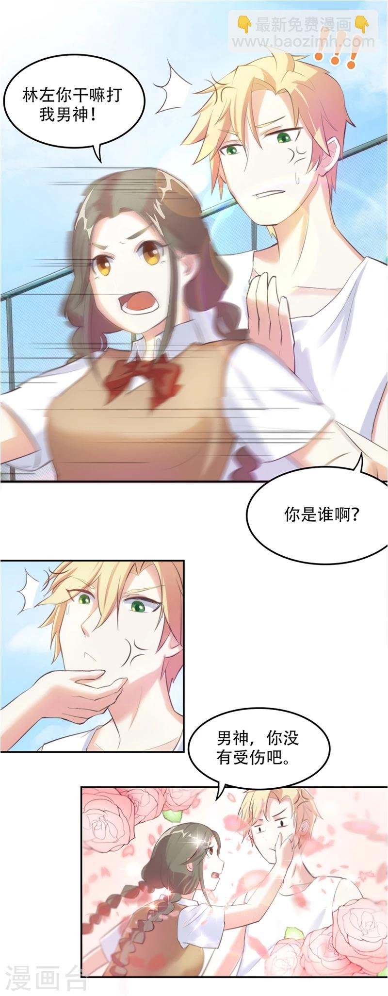 第2话 校草向我表白？
