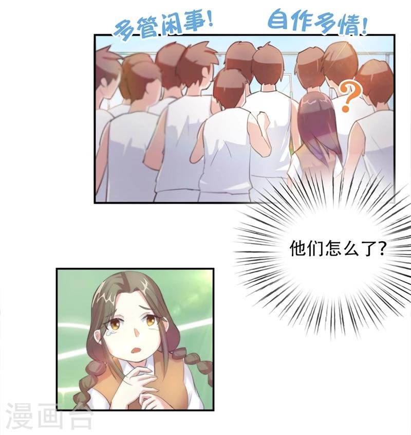 第2话 校草向我表白？